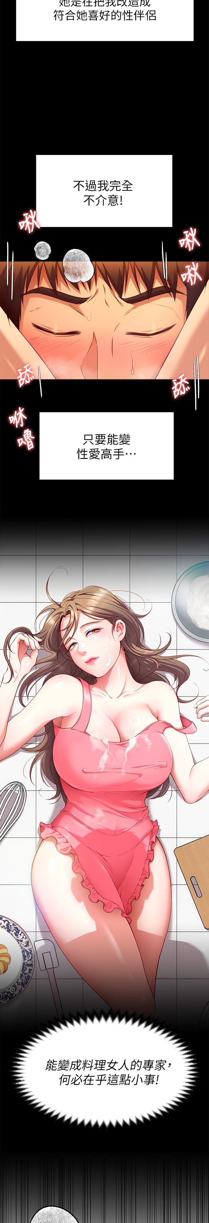 《今晚就決定吃你了》漫画 第25章-被調教成性愛達人
