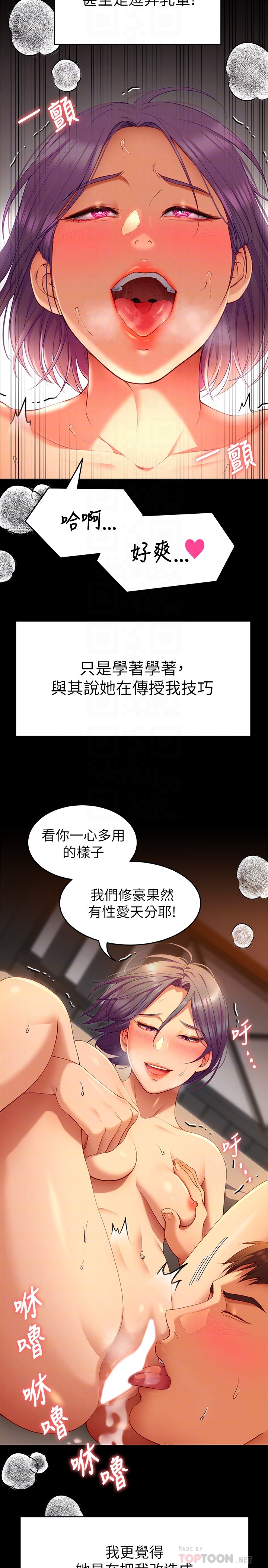 《今晚就決定吃你了》漫画 第25章-被調教成性愛達人