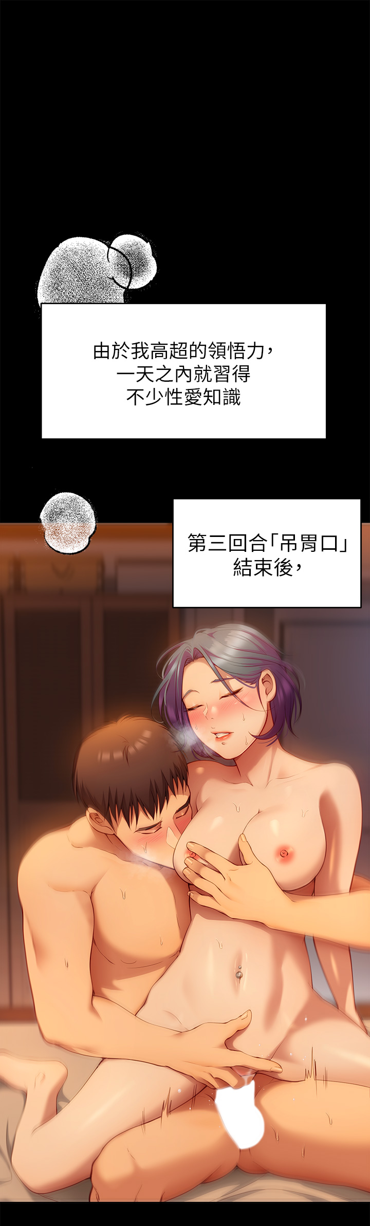 《今晚就決定吃你了》漫画 第25章-被調教成性愛達人