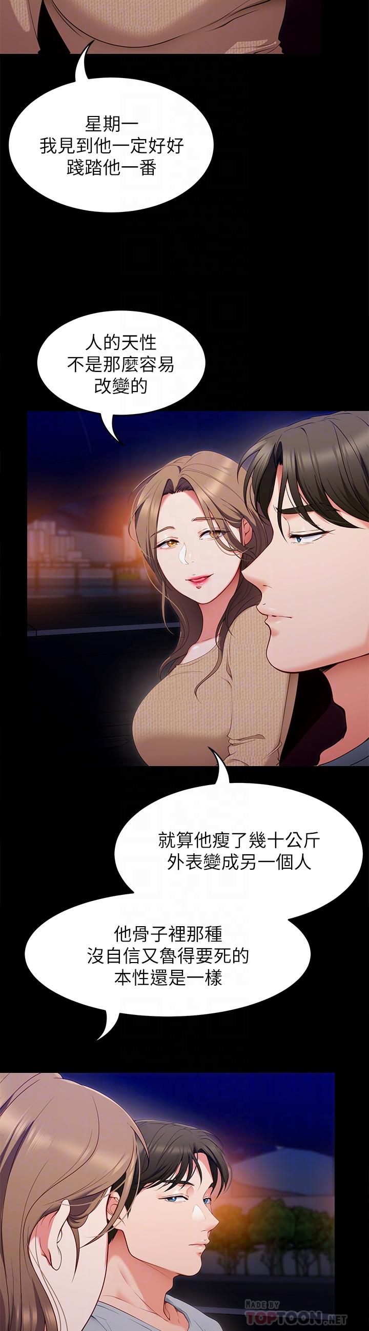 《今晚就決定吃你了》漫画 第26話-讓你像隻母狗被我幹