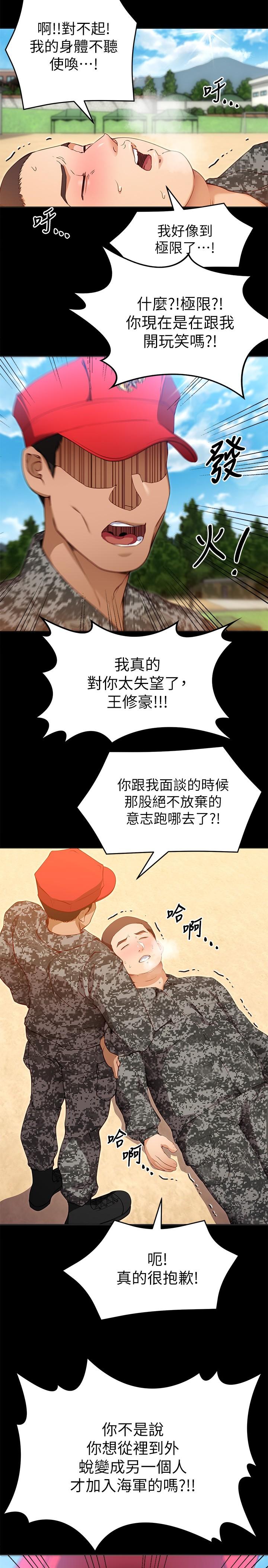 《今晚就決定吃你了》漫画 第26話-讓你像隻母狗被我幹