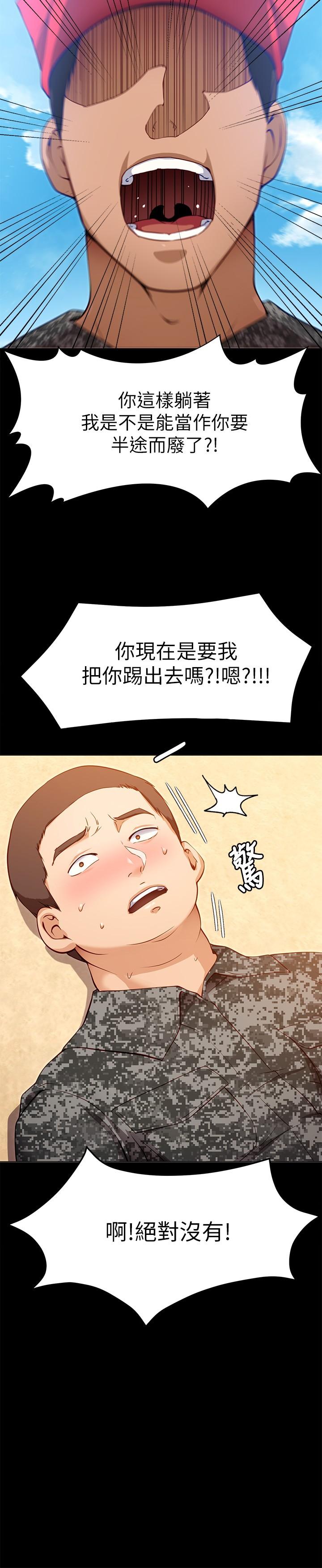 《今晚就決定吃你了》漫画 第26話-讓你像隻母狗被我幹