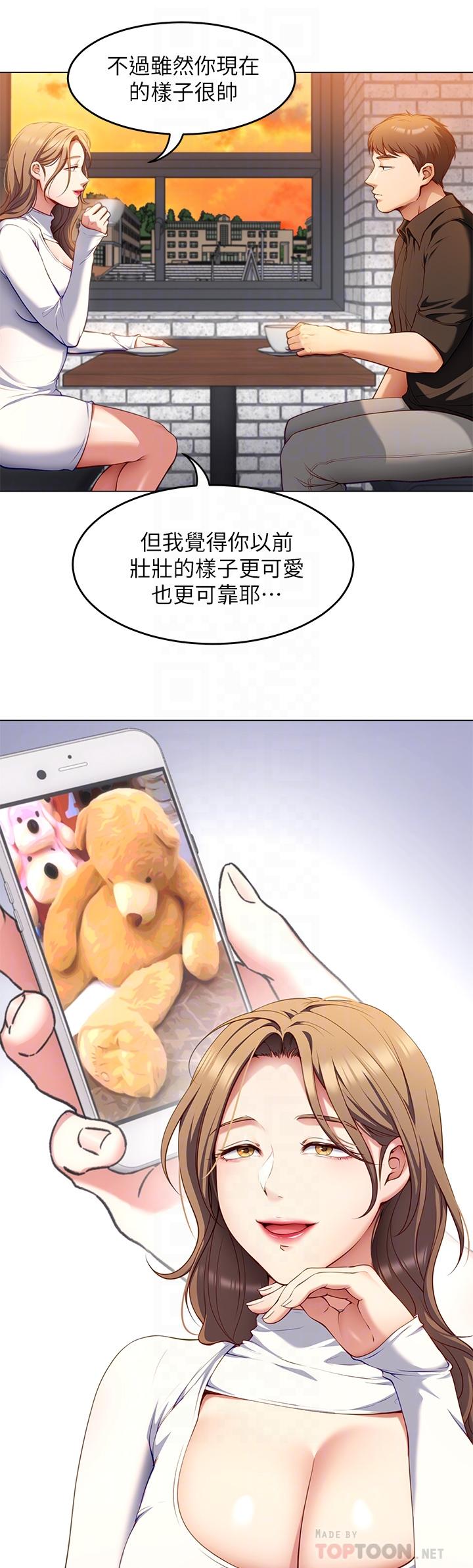 《今晚就決定吃你了》漫画 第26話-讓你像隻母狗被我幹