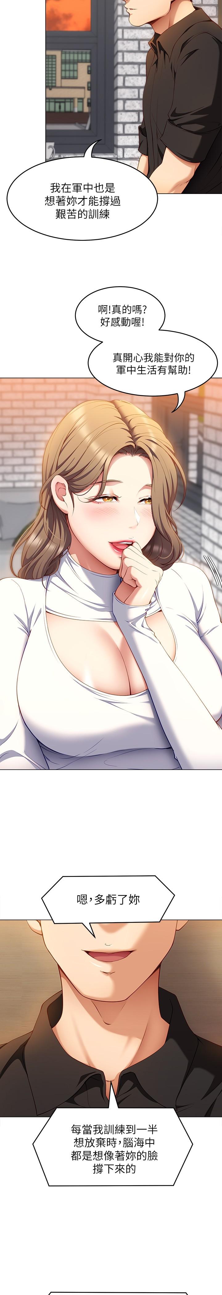 《今晚就決定吃你了》漫画 第26話-讓你像隻母狗被我幹