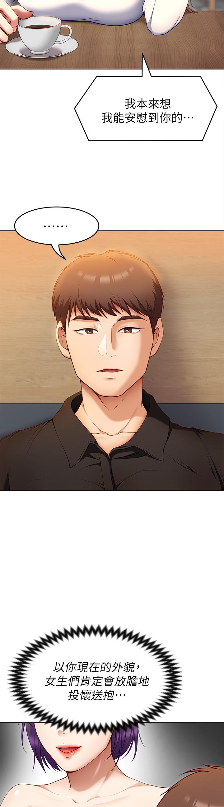 《今晚就決定吃你了》漫画 第26話-讓你像隻母狗被我幹