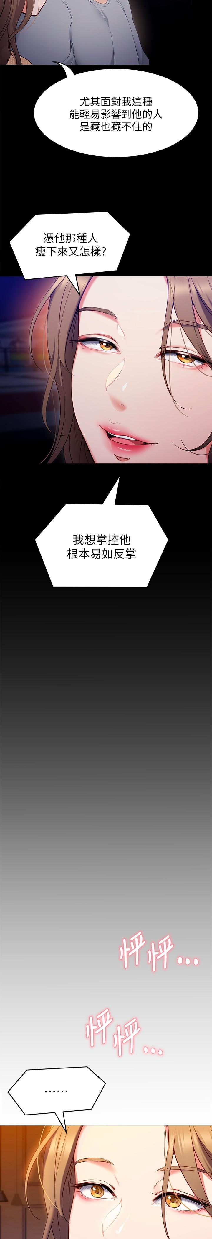 《今晚就決定吃你了》漫画 第26話-讓你像隻母狗被我幹