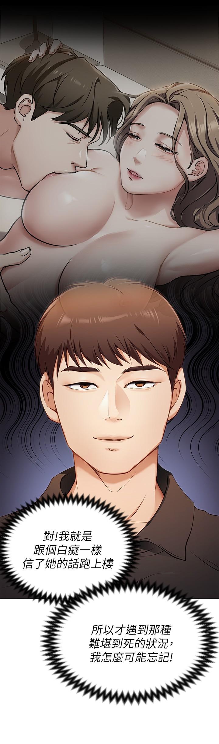 《今晚就決定吃你了》漫画 第26話-讓你像隻母狗被我幹