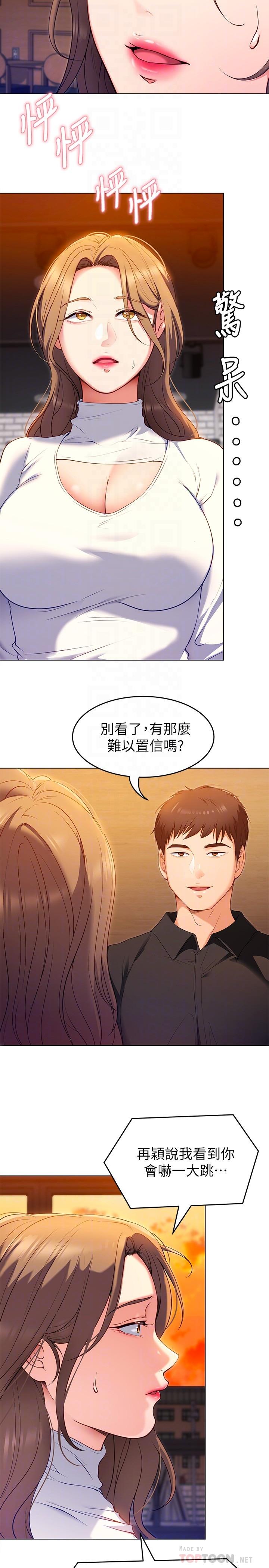 《今晚就決定吃你了》漫画 第26話-讓你像隻母狗被我幹