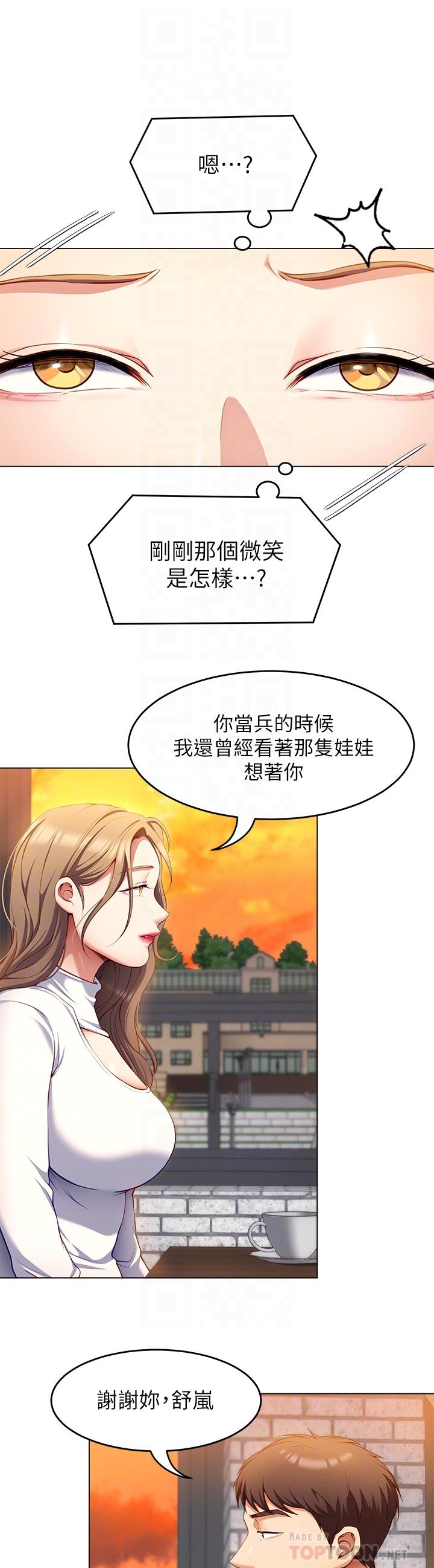 《今晚就決定吃你了》漫画 第26話-讓你像隻母狗被我幹