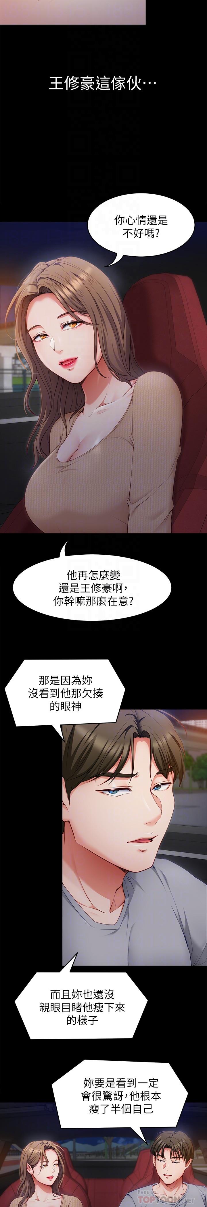 《今晚就決定吃你了》漫画 第26話-讓你像隻母狗被我幹