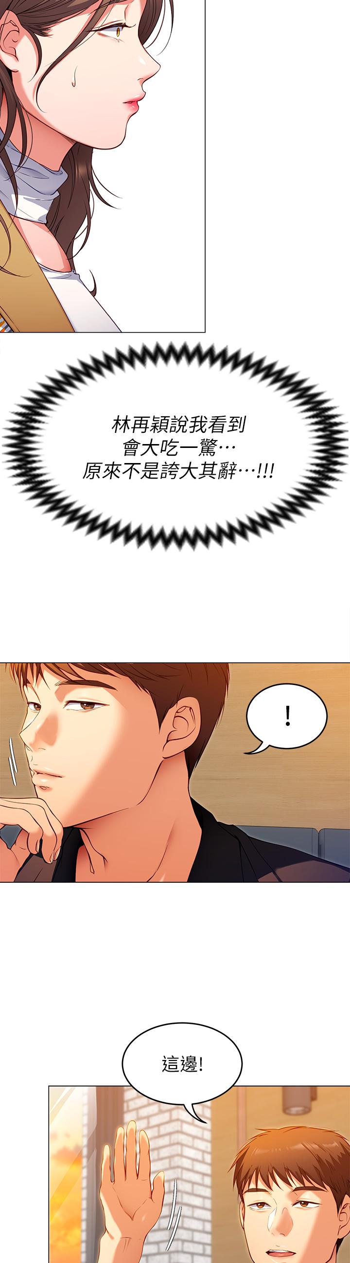《今晚就決定吃你了》漫画 第26話-讓你像隻母狗被我幹
