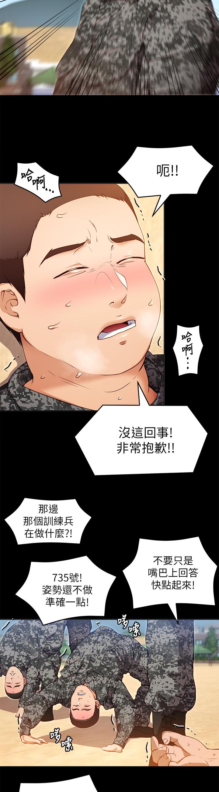《今晚就決定吃你了》漫画 第26話-讓你像隻母狗被我幹