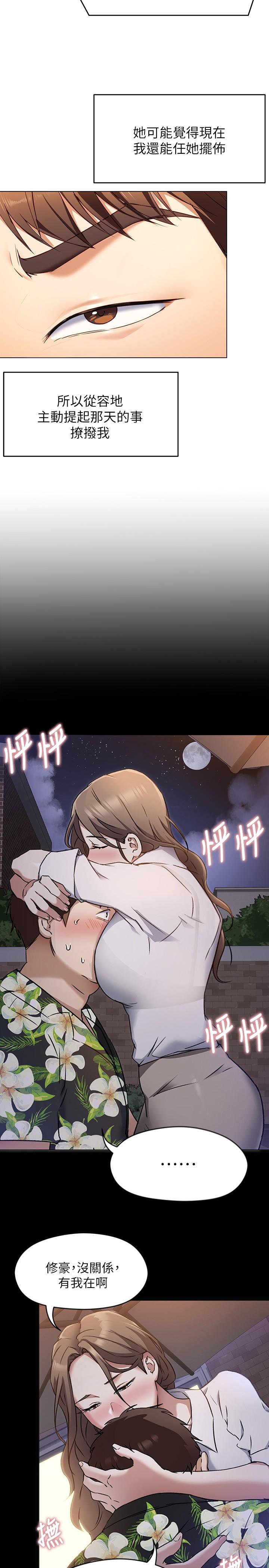 《今晚就決定吃你了》漫画 第26話-讓你像隻母狗被我幹