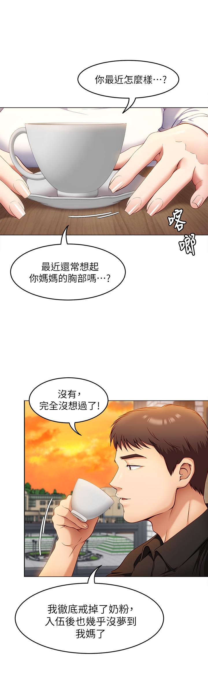 《今晚就決定吃你了》漫画 第26話-讓你像隻母狗被我幹