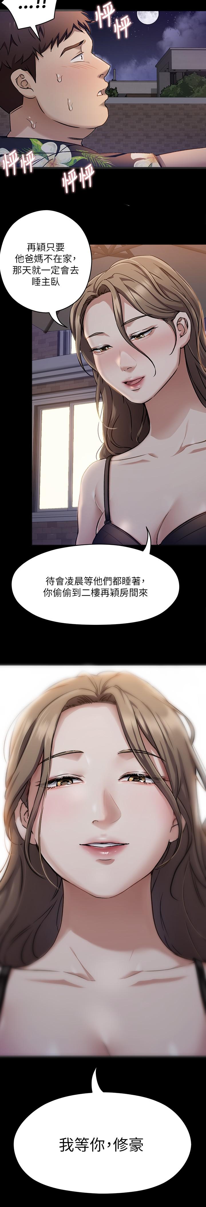 《今晚就決定吃你了》漫画 第26話-讓你像隻母狗被我幹
