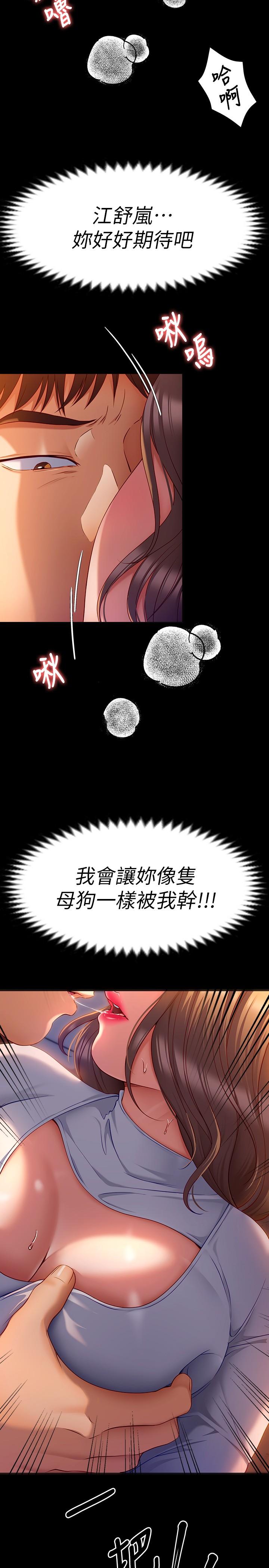 《今晚就決定吃你了》漫画 第26話-讓你像隻母狗被我幹