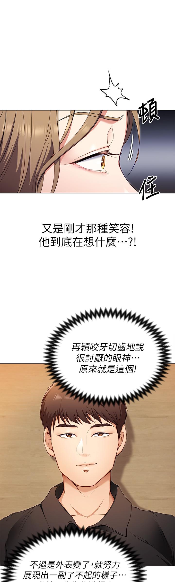 《今晚就決定吃你了》漫画 第26話-讓你像隻母狗被我幹