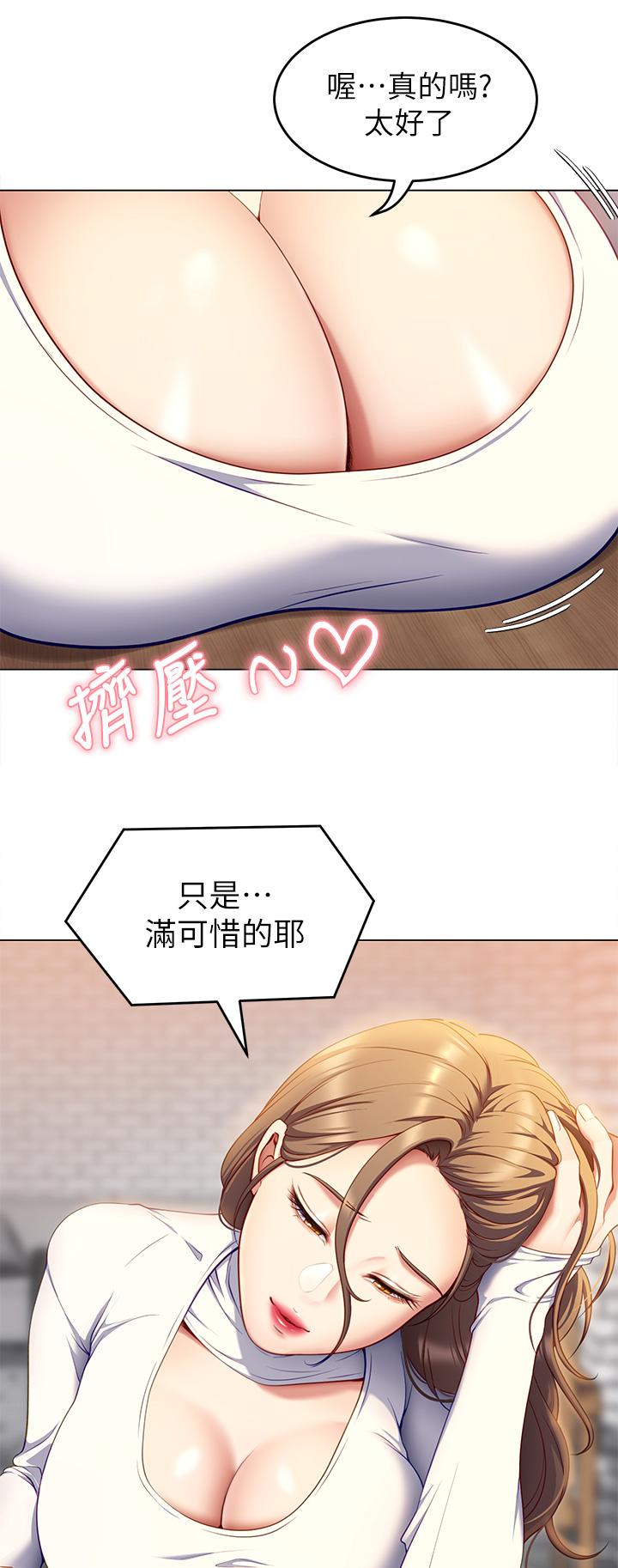 《今晚就決定吃你了》漫画 第26話-讓你像隻母狗被我幹