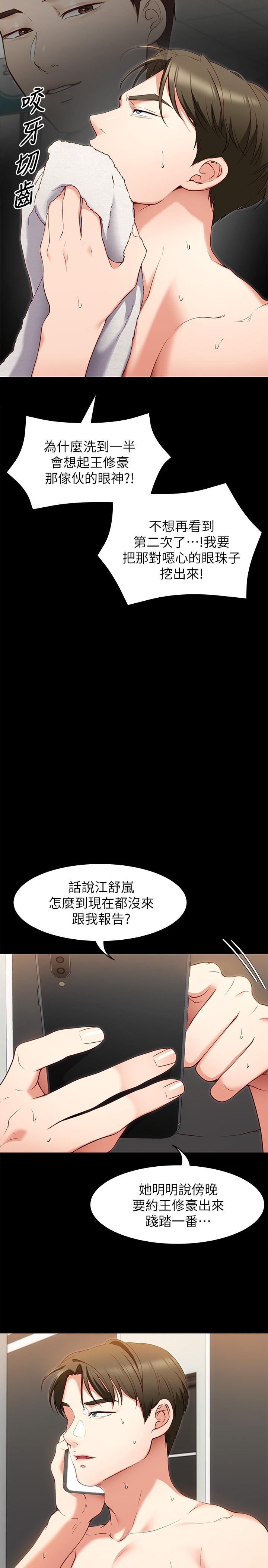 《今晚就決定吃你了》漫画 第26話-讓你像隻母狗被我幹