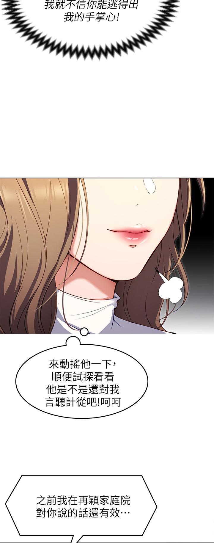 《今晚就決定吃你了》漫画 第26話-讓你像隻母狗被我幹