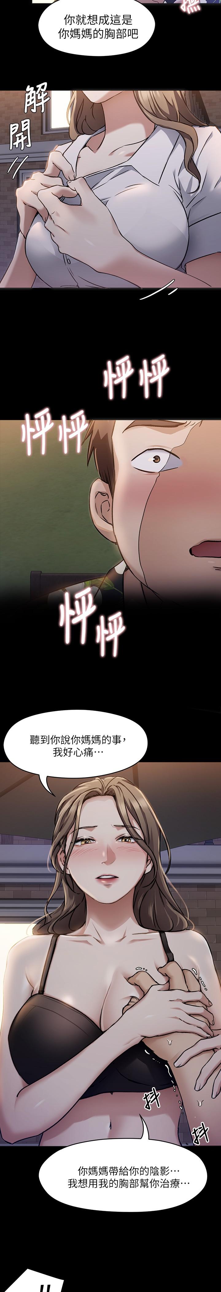《今晚就決定吃你了》漫画 第26話-讓你像隻母狗被我幹