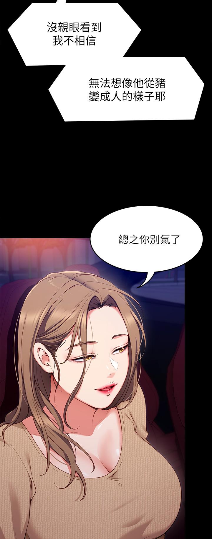 《今晚就決定吃你了》漫画 第26話-讓你像隻母狗被我幹