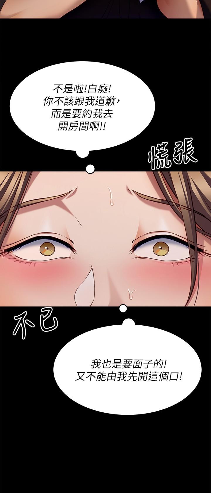 《今晚就決定吃你了》漫画 第27話-和迫不及待的舒嵐在公廁