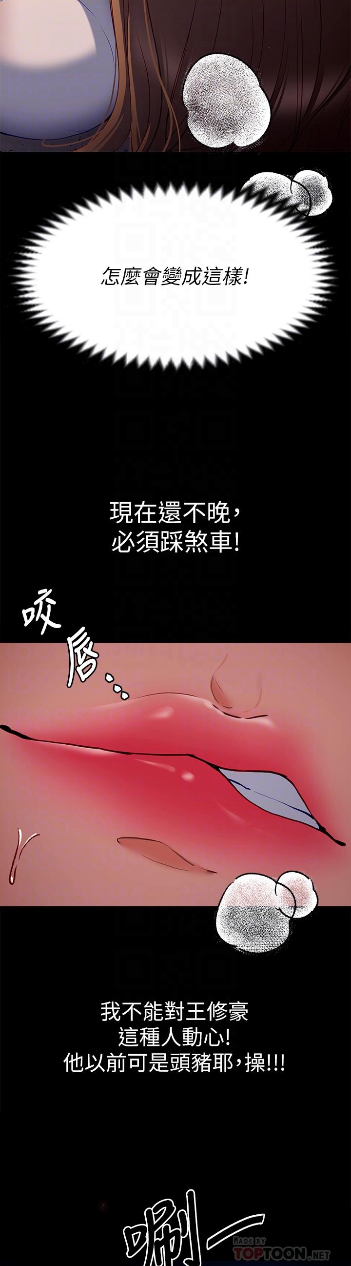 《今晚就決定吃你了》漫画 第27話-和迫不及待的舒嵐在公廁