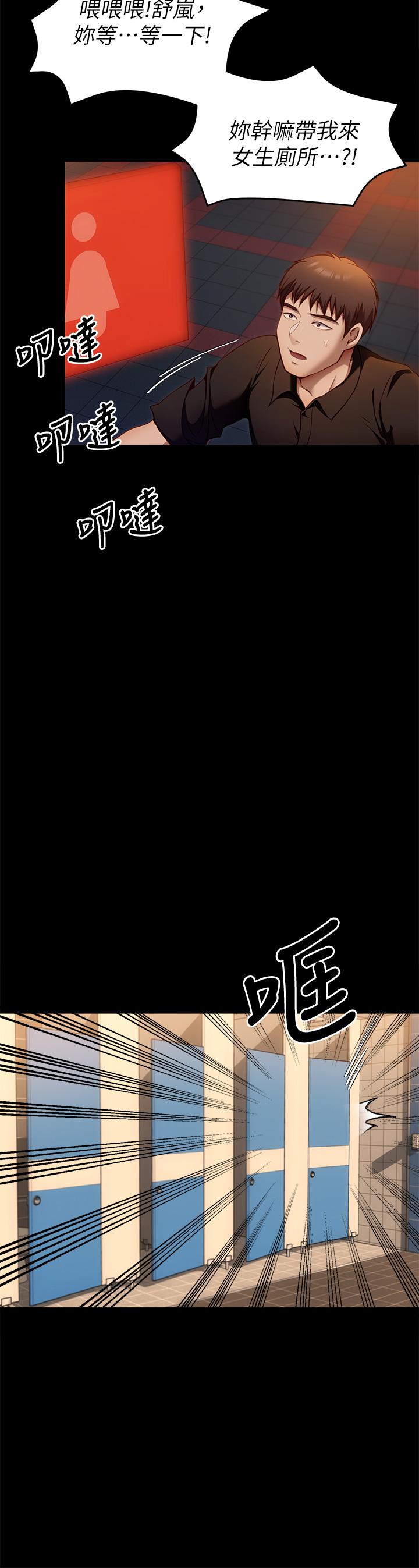 《今晚就決定吃你了》漫画 第27話-和迫不及待的舒嵐在公廁