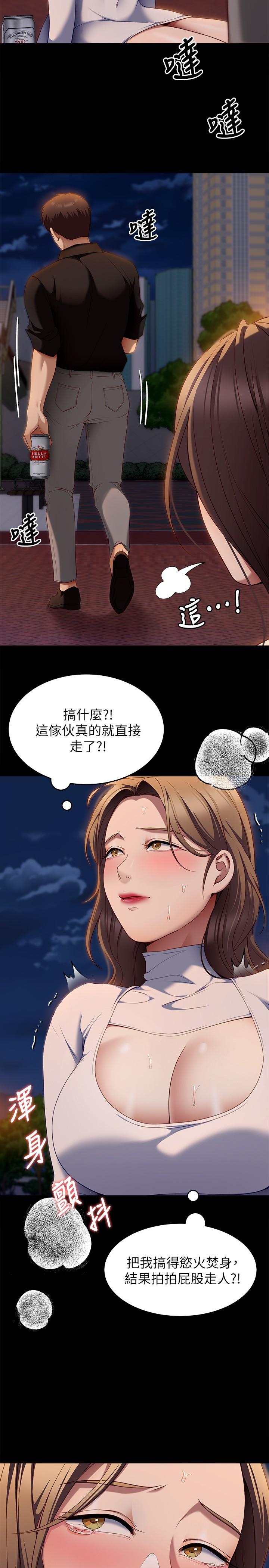 《今晚就決定吃你了》漫画 第27話-和迫不及待的舒嵐在公廁