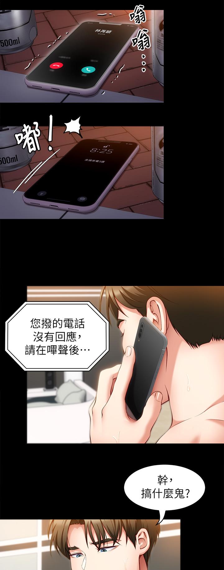 《今晚就決定吃你了》漫画 第27話-和迫不及待的舒嵐在公廁