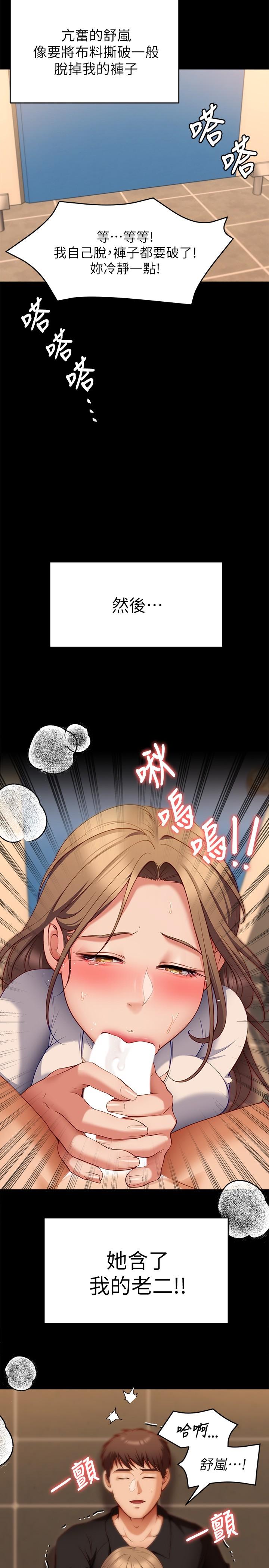 《今晚就決定吃你了》漫画 第27話-和迫不及待的舒嵐在公廁