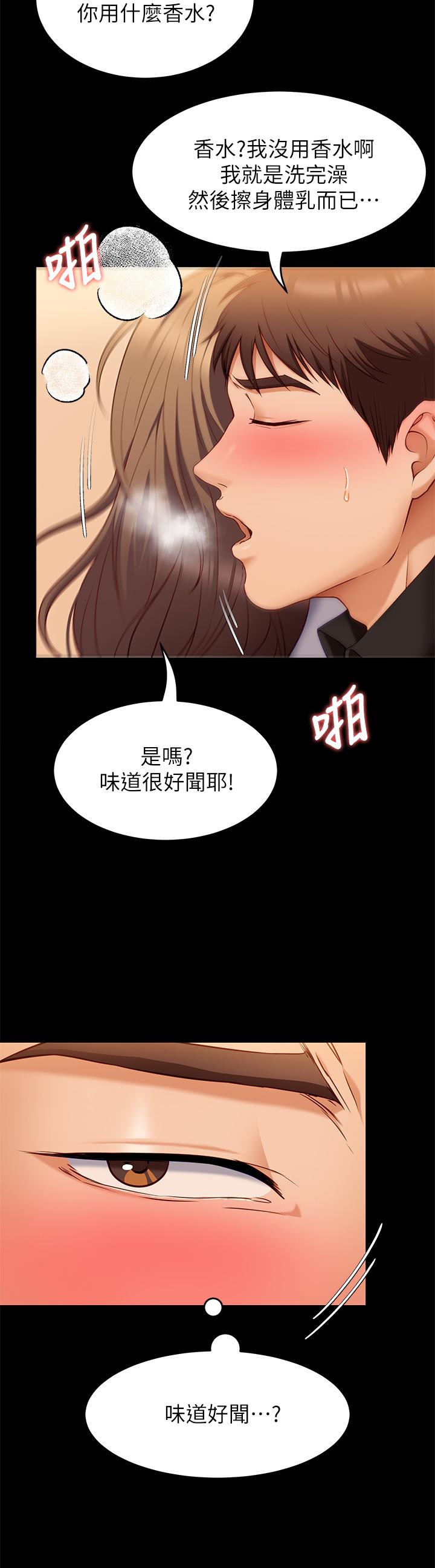 《今晚就決定吃你了》漫画 第28話-你的老二比再穎的更好吃