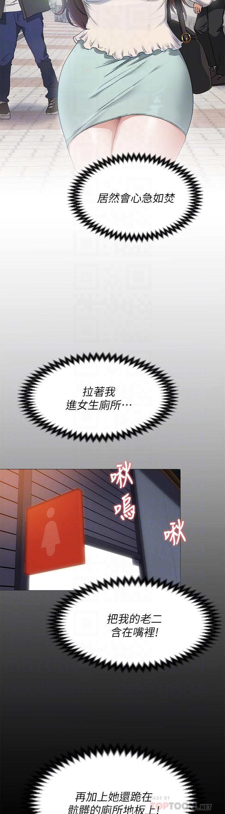 《今晚就決定吃你了》漫画 第28話-你的老二比再穎的更好吃