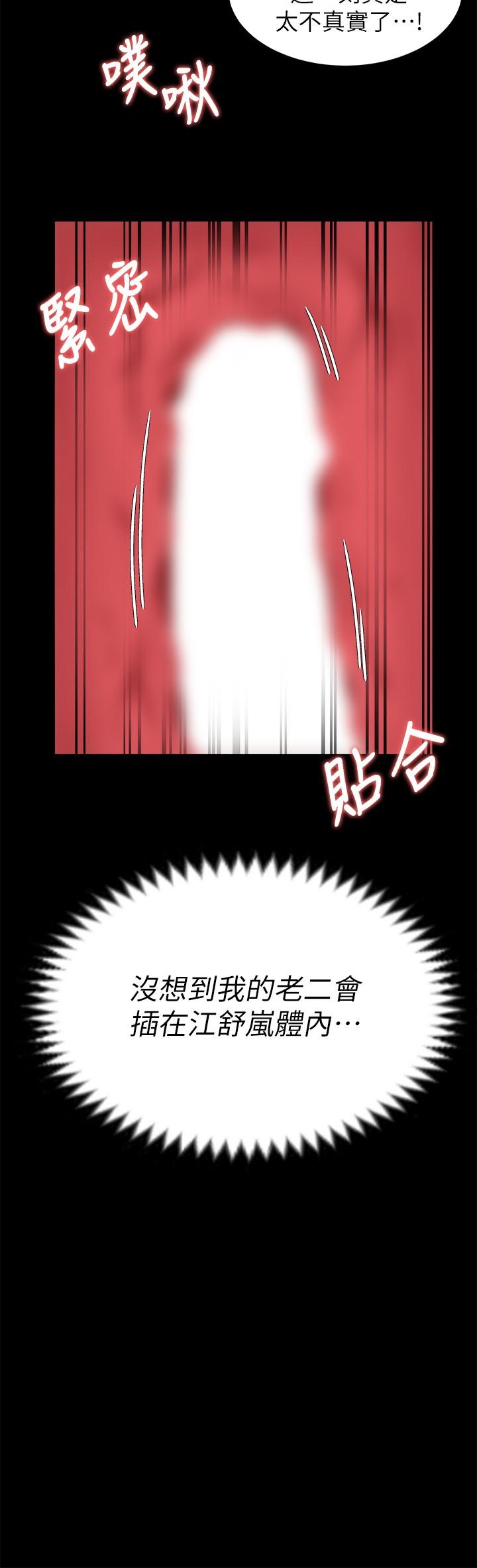 《今晚就決定吃你了》漫画 第28話-你的老二比再穎的更好吃