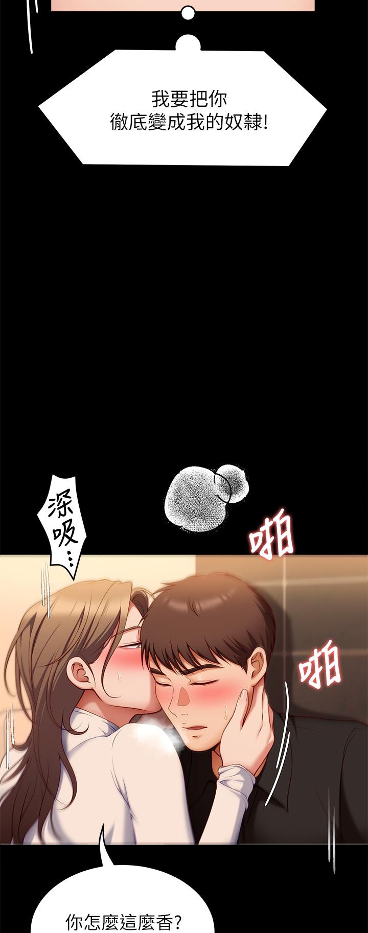 《今晚就決定吃你了》漫画 第28話-你的老二比再穎的更好吃