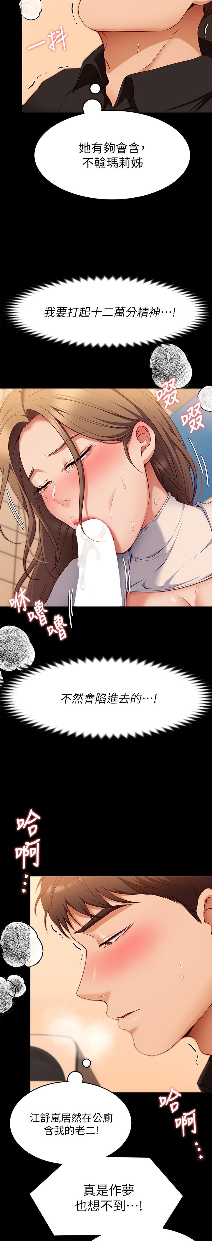《今晚就決定吃你了》漫画 第28話-你的老二比再穎的更好吃