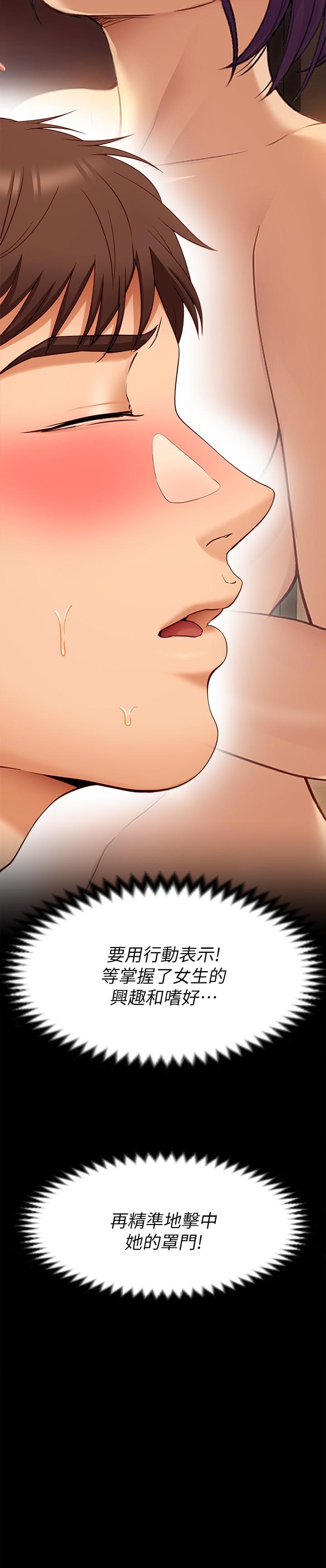 《今晚就決定吃你了》漫画 第28話-你的老二比再穎的更好吃