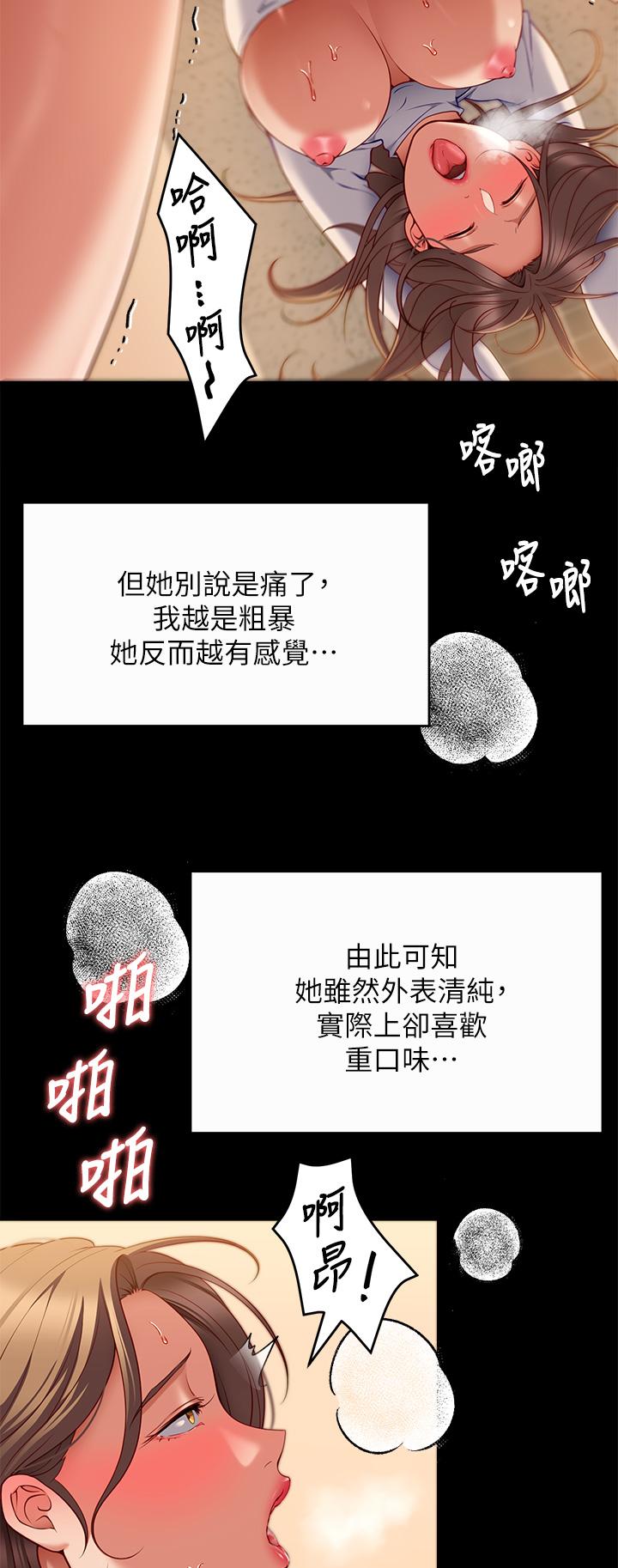 《今晚就決定吃你了》漫画 第28話-你的老二比再穎的更好吃