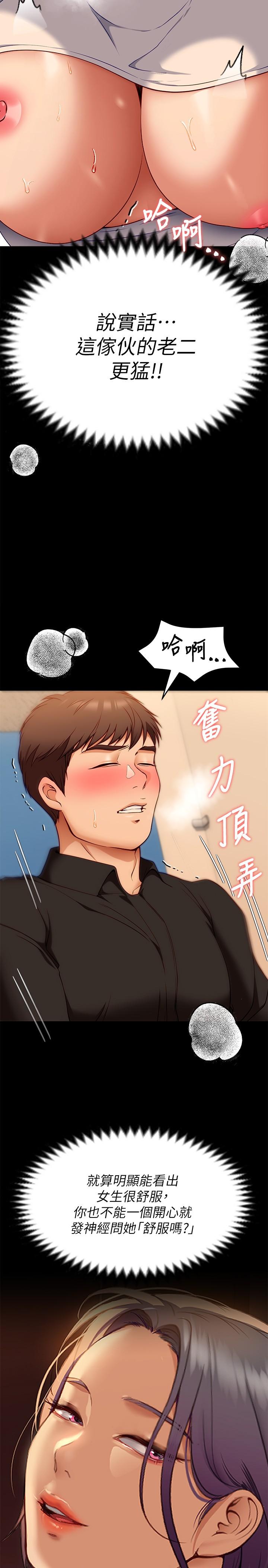 《今晚就決定吃你了》漫画 第28話-你的老二比再穎的更好吃