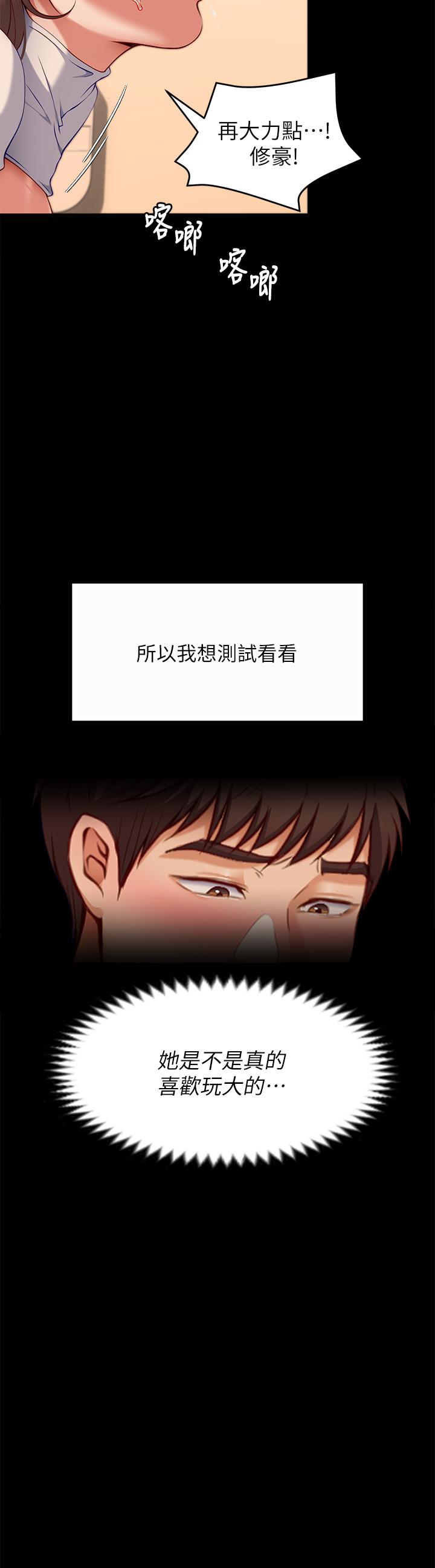 《今晚就決定吃你了》漫画 第28話-你的老二比再穎的更好吃