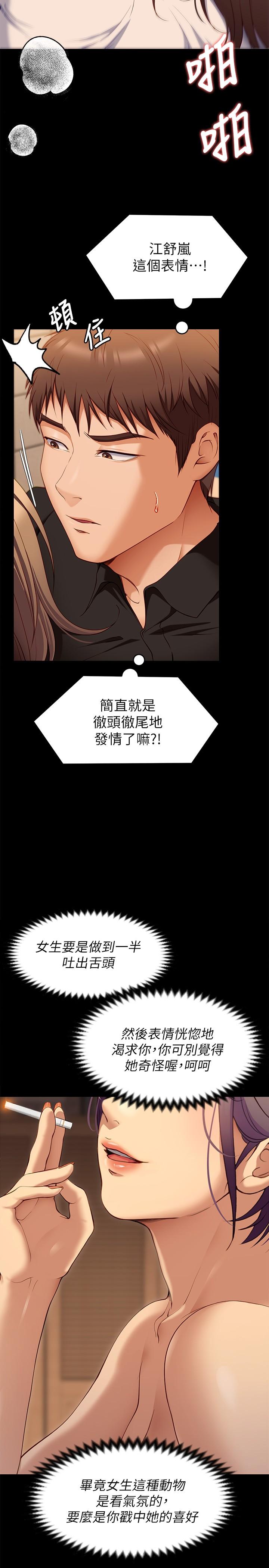 《今晚就決定吃你了》漫画 第28話-你的老二比再穎的更好吃