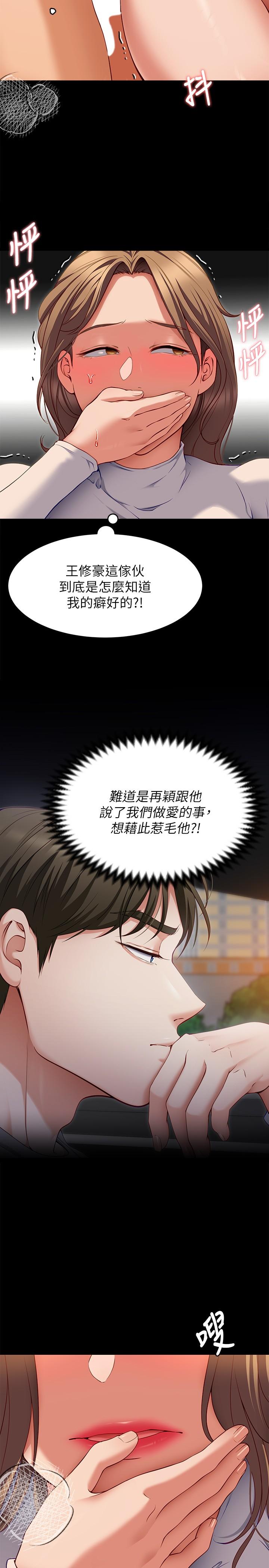 《今晚就決定吃你了》漫画 第29話-愛液噴湧不斷的校園女神