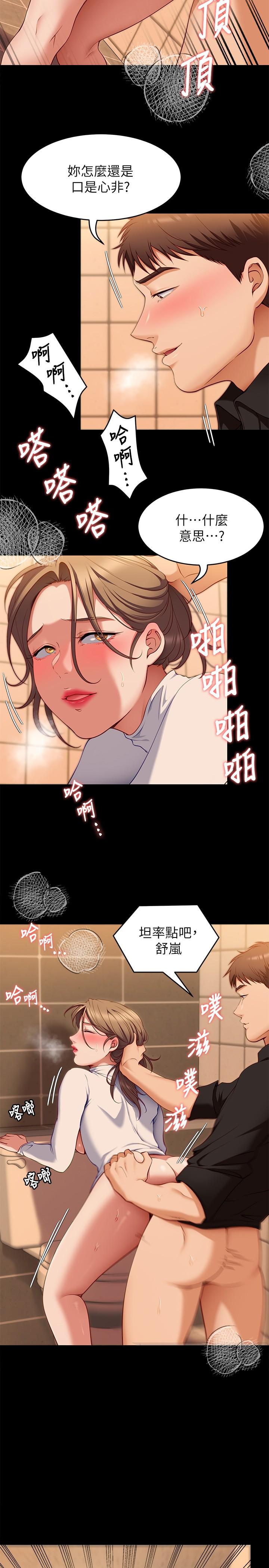 《今晚就決定吃你了》漫画 第29話-愛液噴湧不斷的校園女神