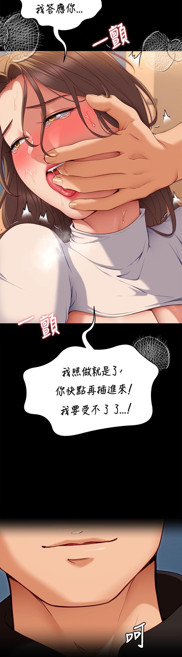 《今晚就決定吃你了》漫画 第29話-愛液噴湧不斷的校園女神