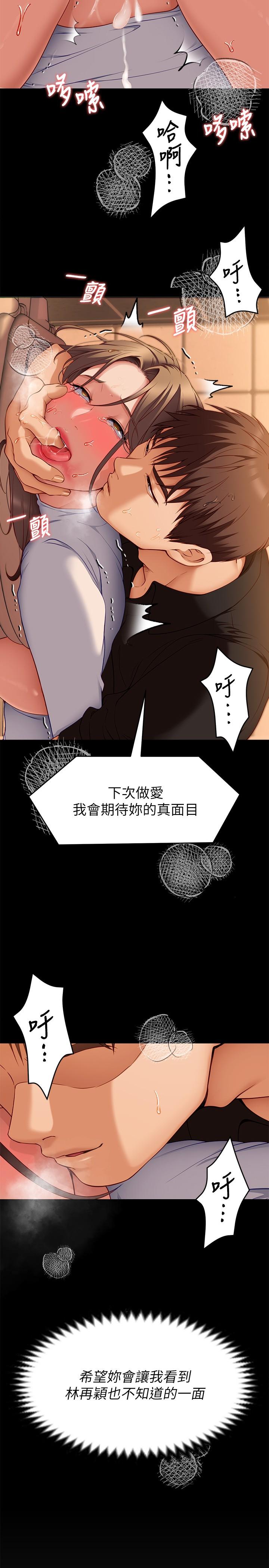 《今晚就決定吃你了》漫画 第29話-愛液噴湧不斷的校園女神