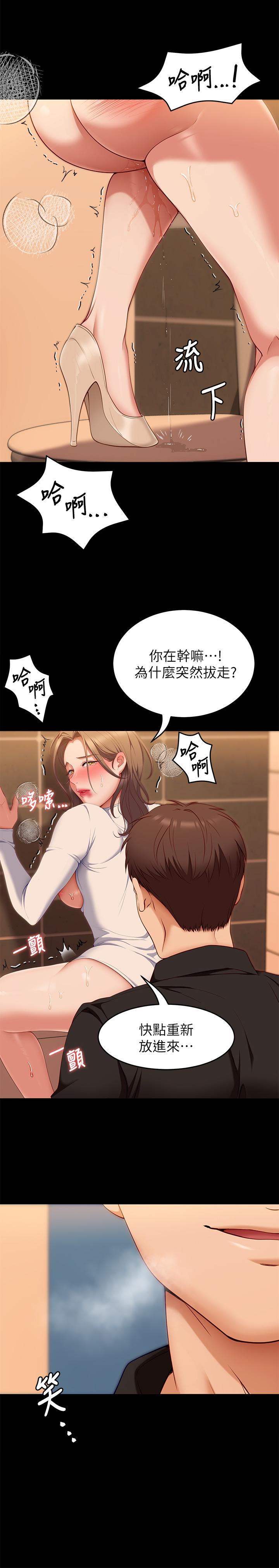 《今晚就決定吃你了》漫画 第29話-愛液噴湧不斷的校園女神