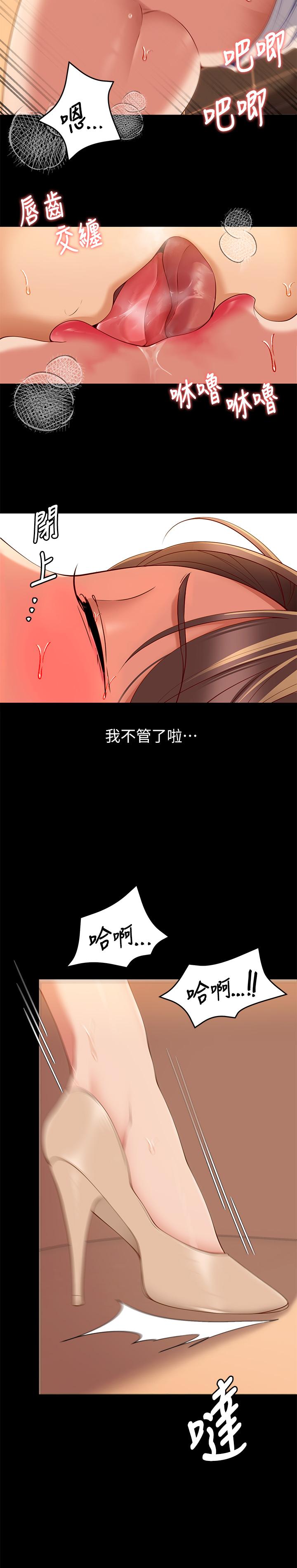 《今晚就決定吃你了》漫画 第29話-愛液噴湧不斷的校園女神
