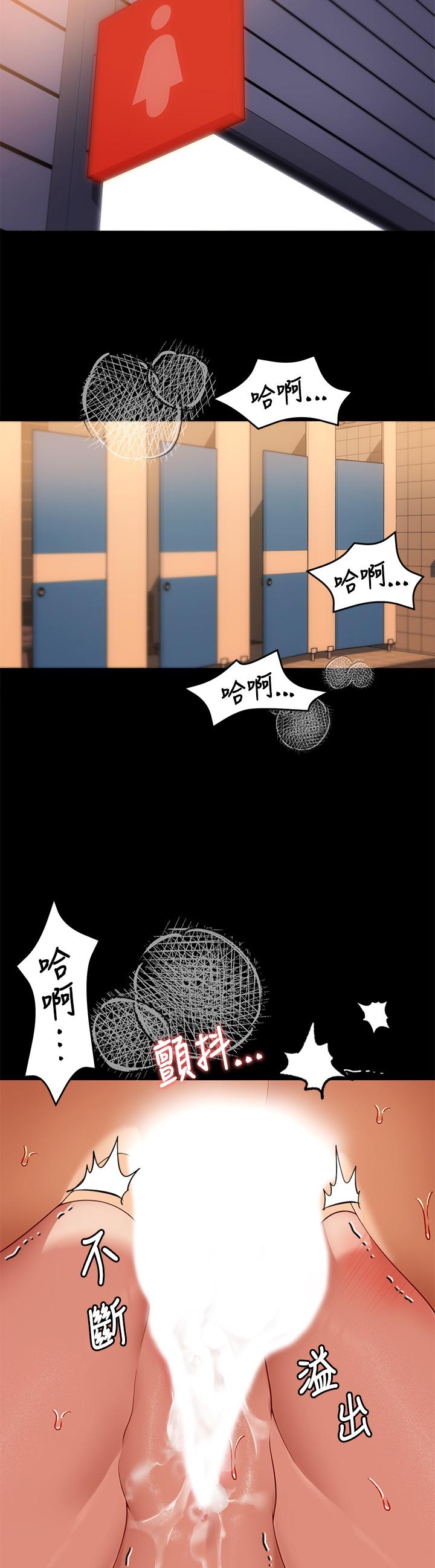《今晚就決定吃你了》漫画 第29話-愛液噴湧不斷的校園女神