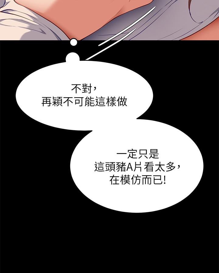 《今晚就決定吃你了》漫画 第29話-愛液噴湧不斷的校園女神